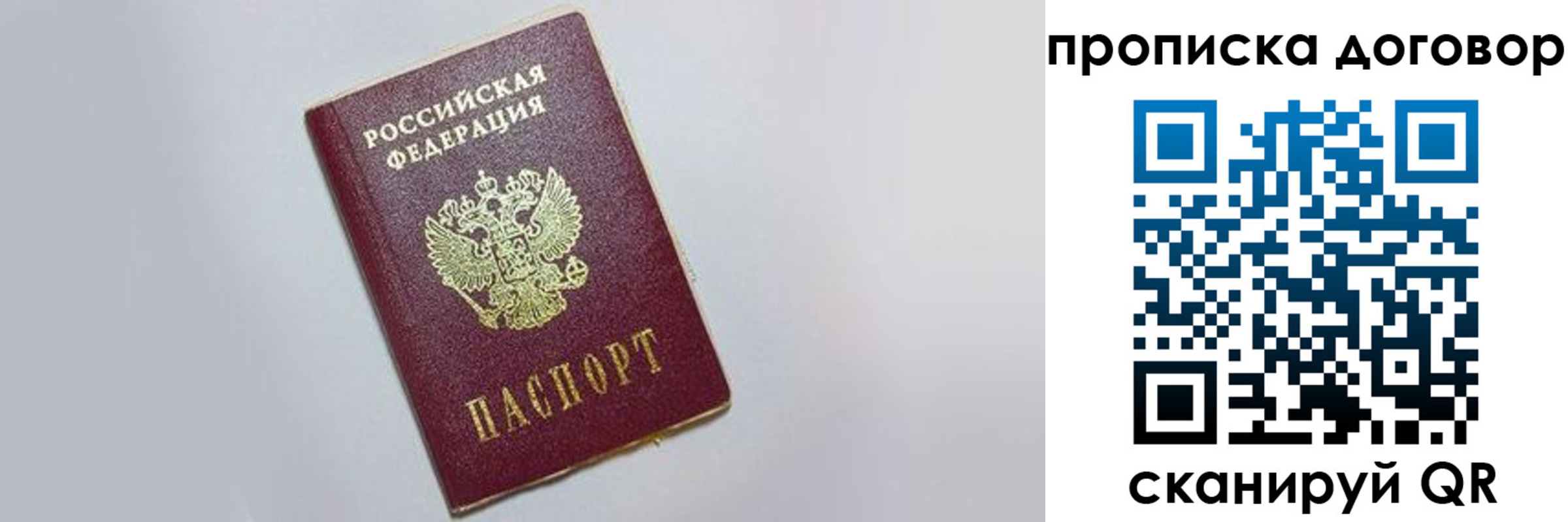 прописка штамп в Ноябрьске